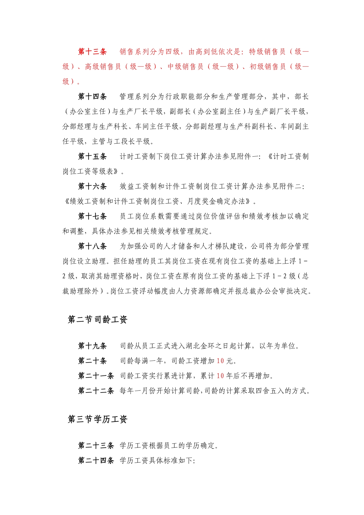 《新编》某公司员工薪酬管理制度 (2)_第3页