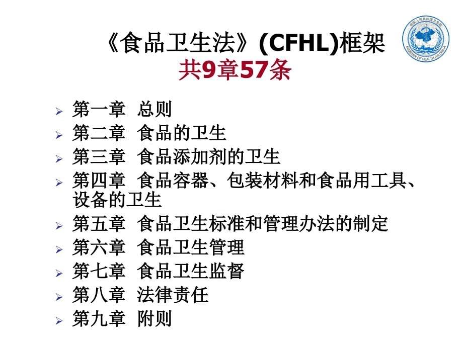 《新编》我国食品卫生法规标准与国际有关法典标准对比_第5页