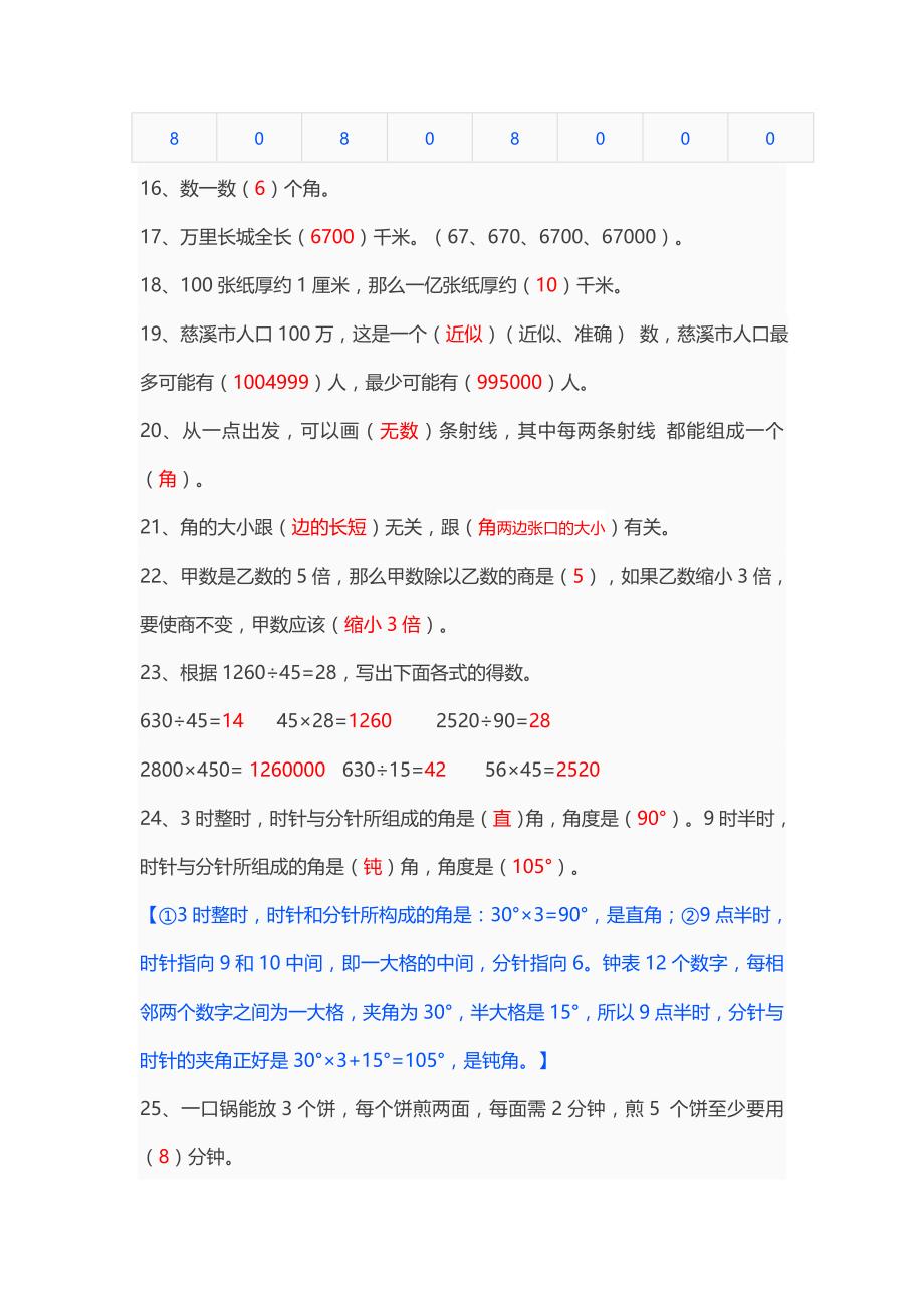 四年级数学上册易错题汇总答案.doc_第4页