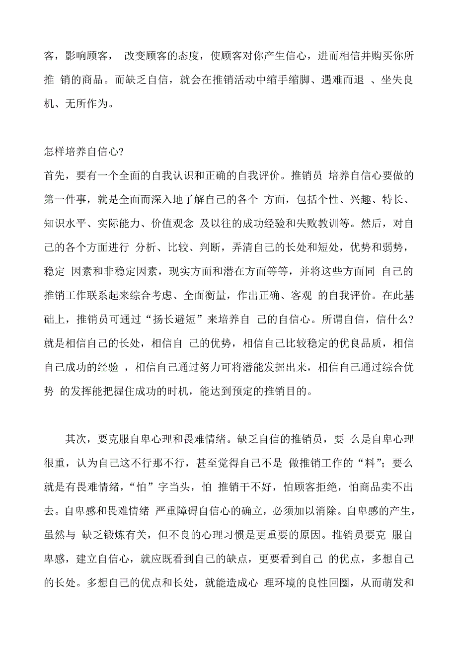 《新编》有效提高销售的方法_第2页