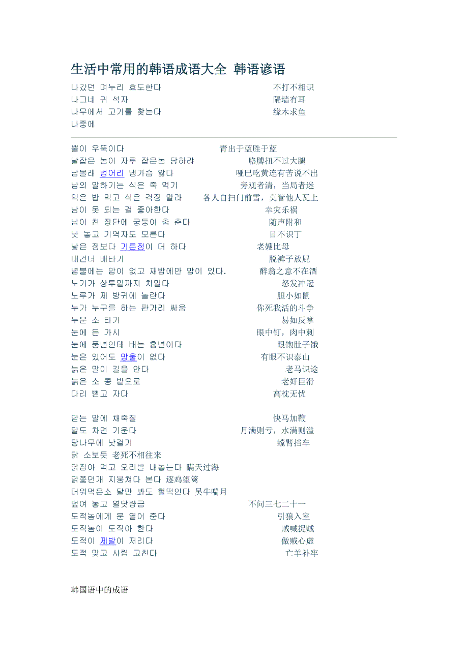 韩语成语谚语.doc_第1页