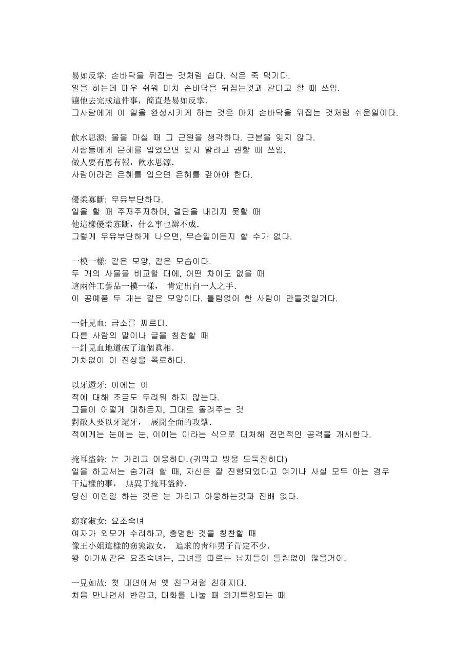 韩语成语谚语.doc_第5页