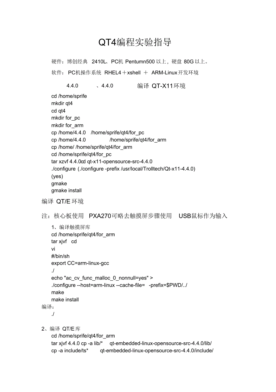 QT4编程指导文档推荐_第1页