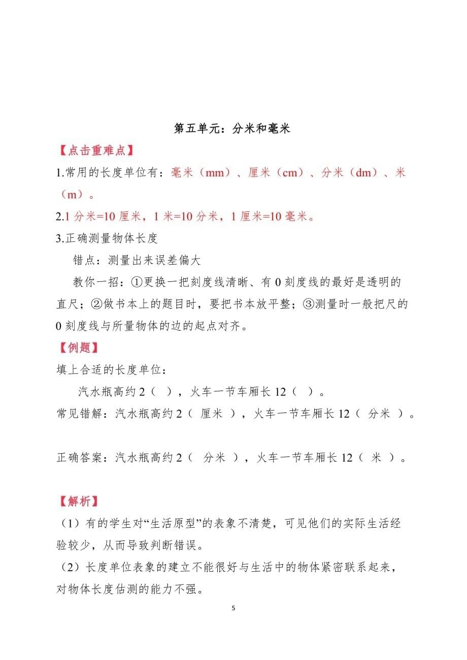 二年级期末复习重难点及学习方法指导.doc_第5页