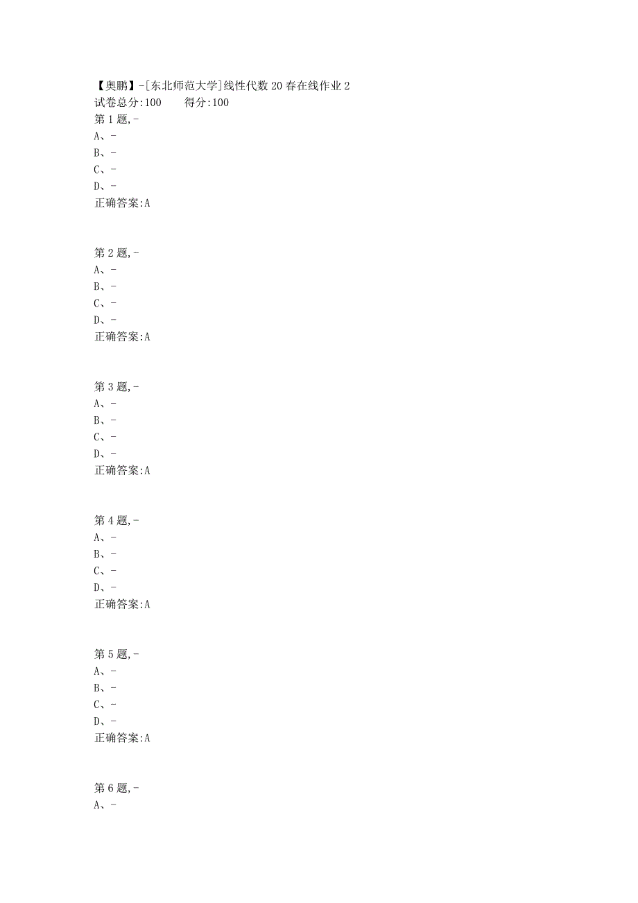 【奥鹏】[东北师范大学]线性代数20春在线作业2_第1页