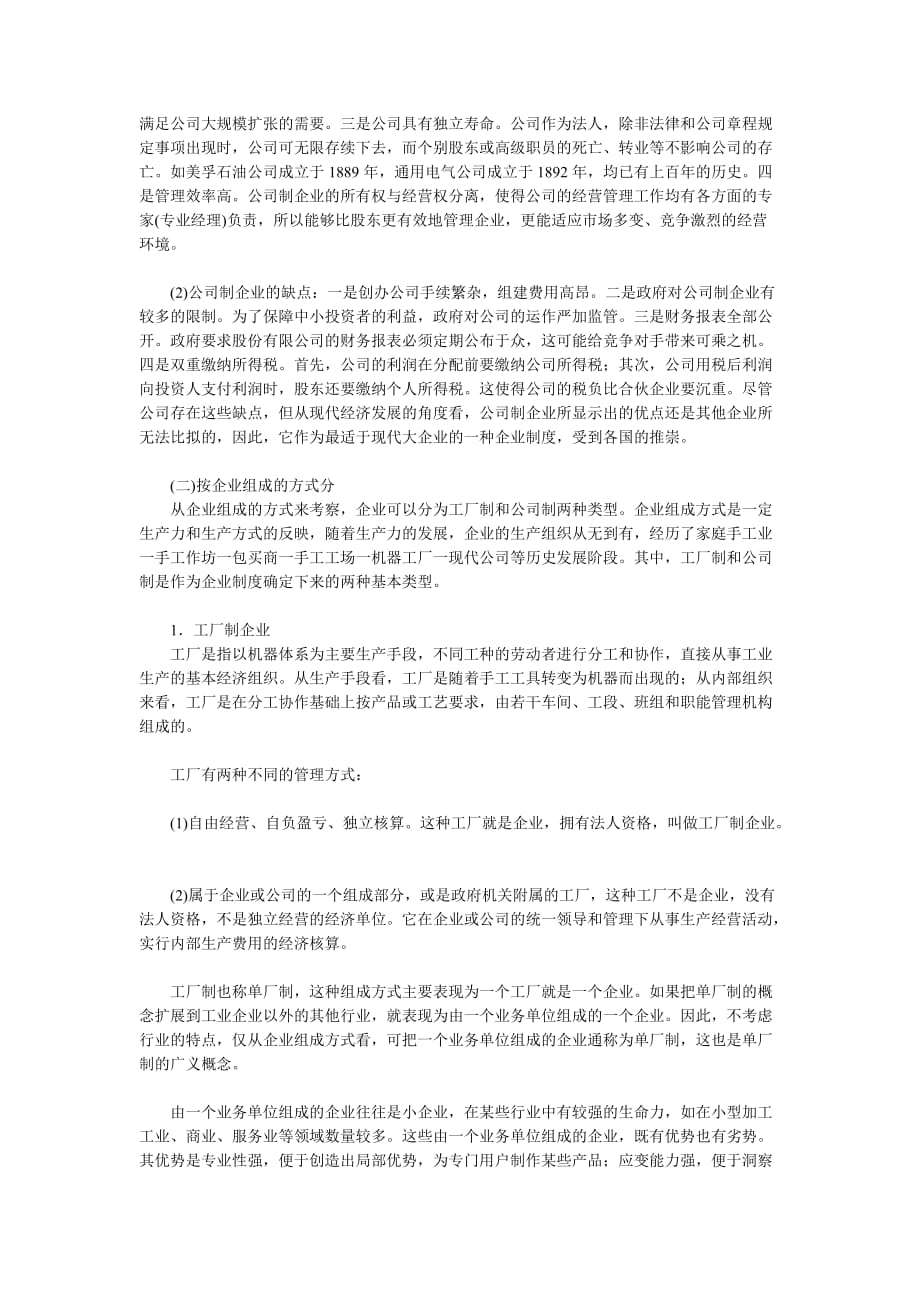 企业制度的分类.doc_第3页