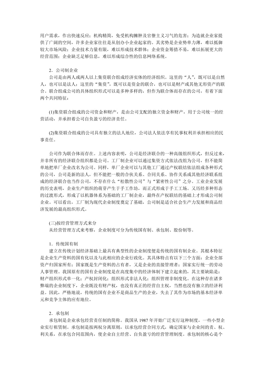 企业制度的分类.doc_第4页