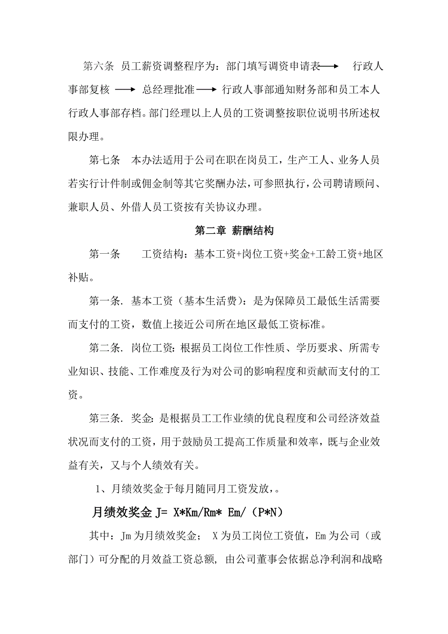 《新编》某集团薪酬管理制度及薪酬结构_第2页