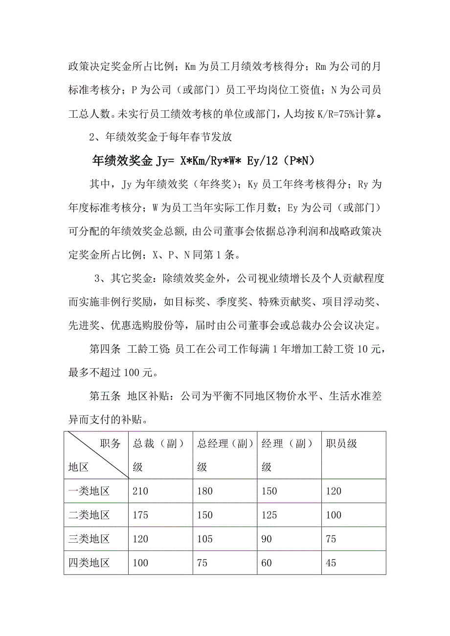 《新编》某集团薪酬管理制度及薪酬结构_第3页