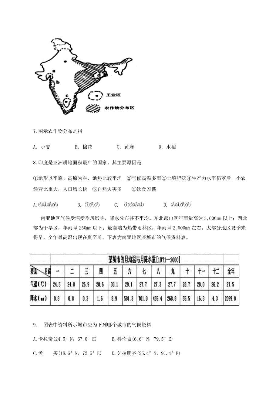 四川省仁寿第二中学2019-2020学年高二文综下学期质量检测期中试题[含答案].doc_第3页