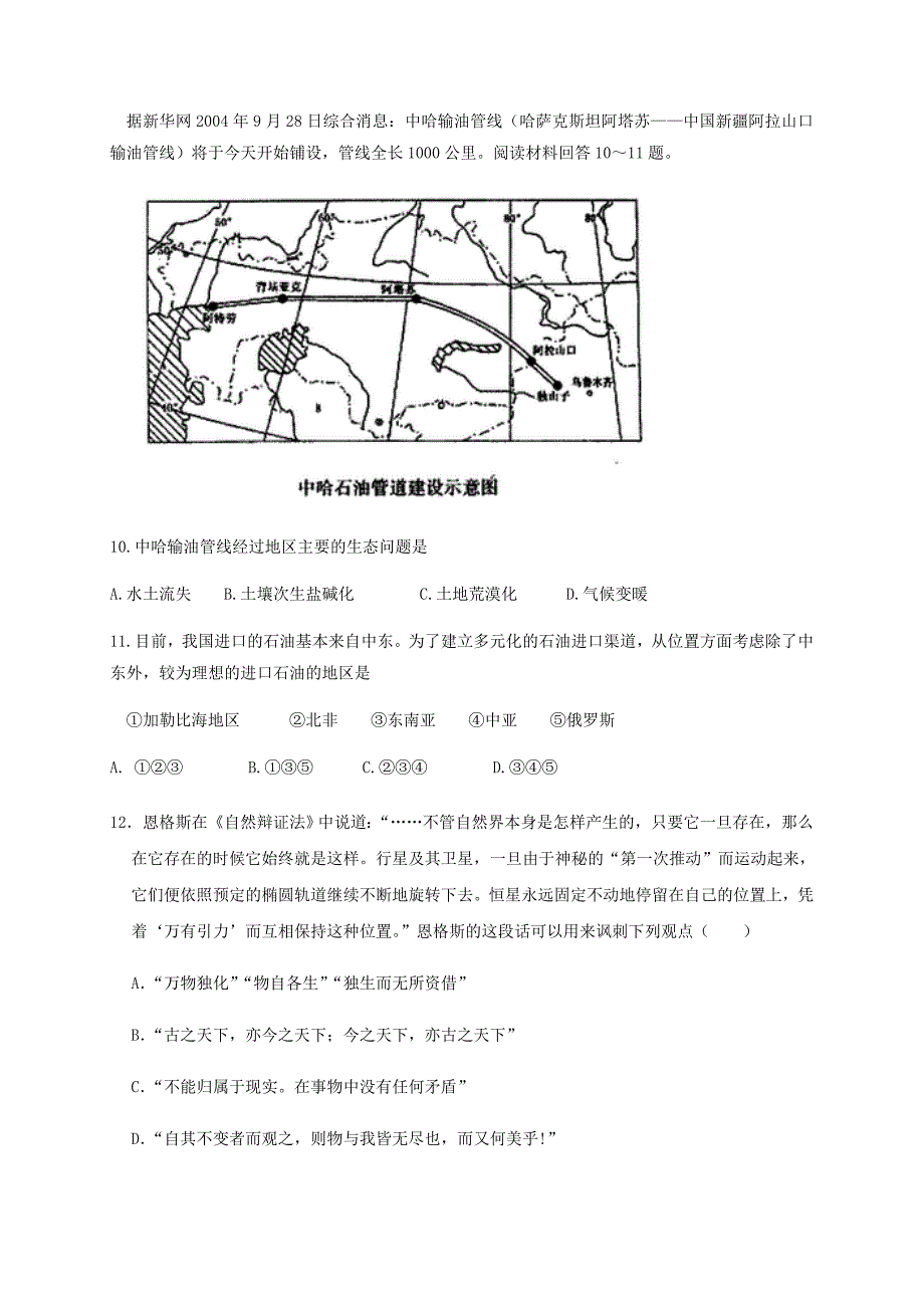 四川省仁寿第二中学2019-2020学年高二文综下学期质量检测期中试题[含答案].doc_第4页