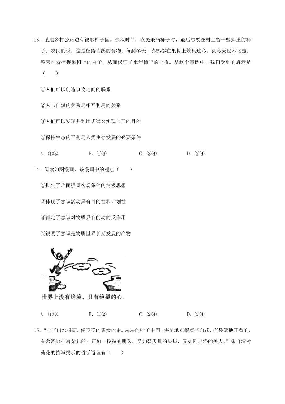 四川省仁寿第二中学2019-2020学年高二文综下学期质量检测期中试题[含答案].doc_第5页