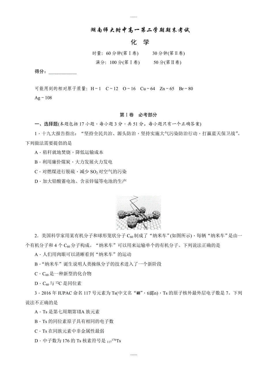 精编高一下学期期末考试化学word版有答案_第1页