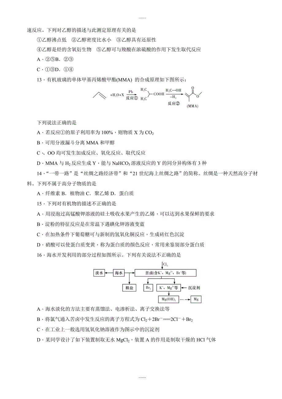 精编高一下学期期末考试化学word版有答案_第4页