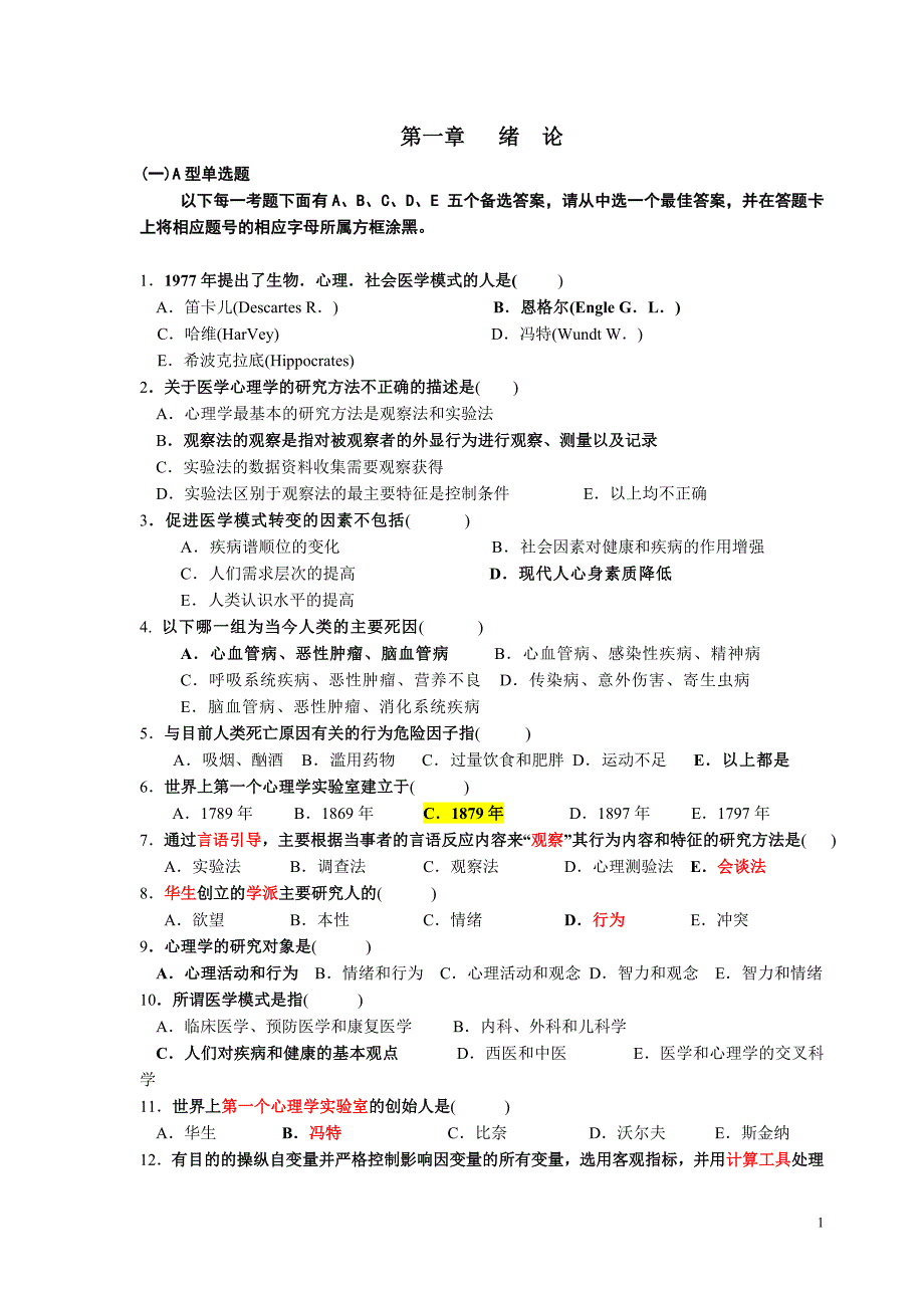 《医学心理学》试题库23893.doc_第1页