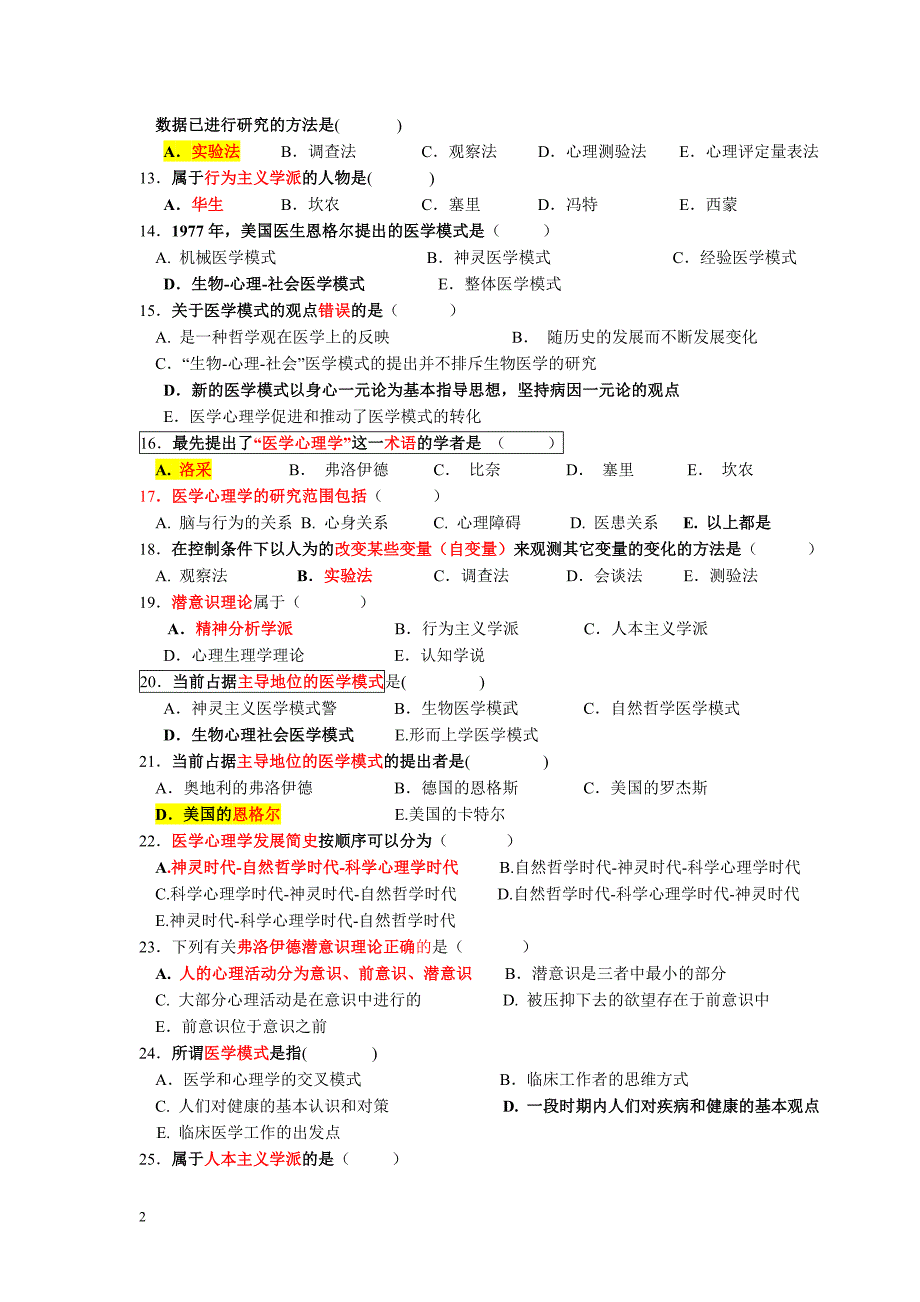 《医学心理学》试题库23893.doc_第2页