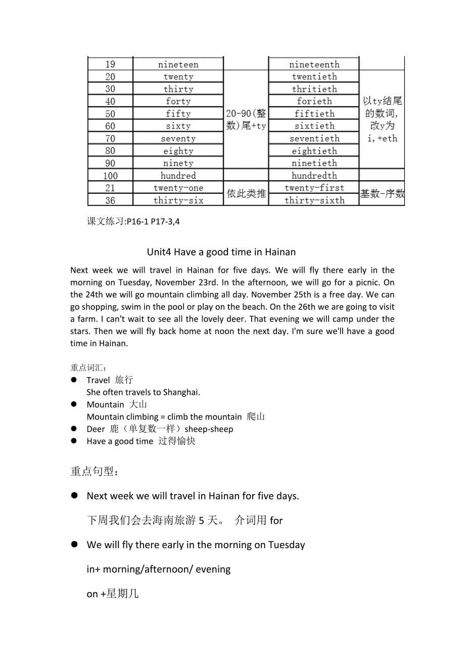 广州版五年级英语下册 预习 教案.doc_第5页