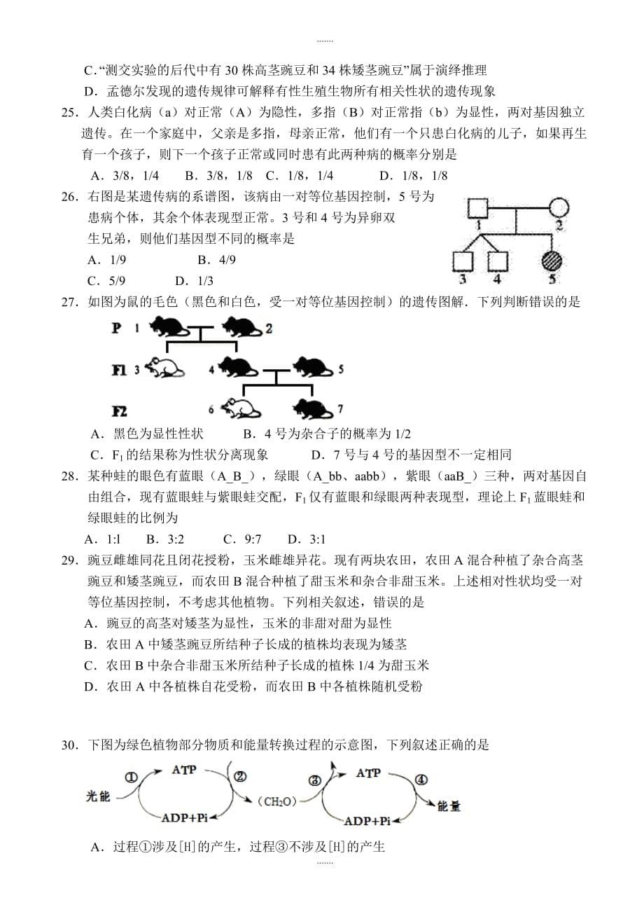 精编福建省泉州市泉港区高一下学期期末考试生物word版有答案_第5页