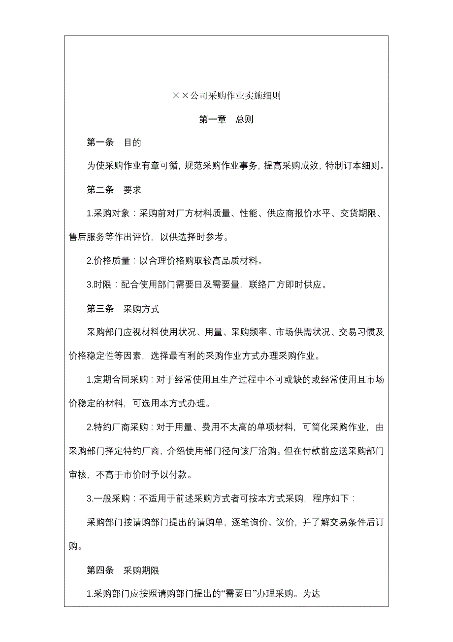 《新编》某公司采购作业实施细则_第2页