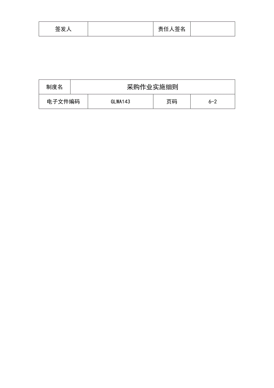 《新编》某公司采购作业实施细则_第3页