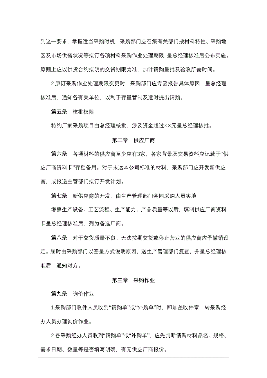 《新编》某公司采购作业实施细则_第4页