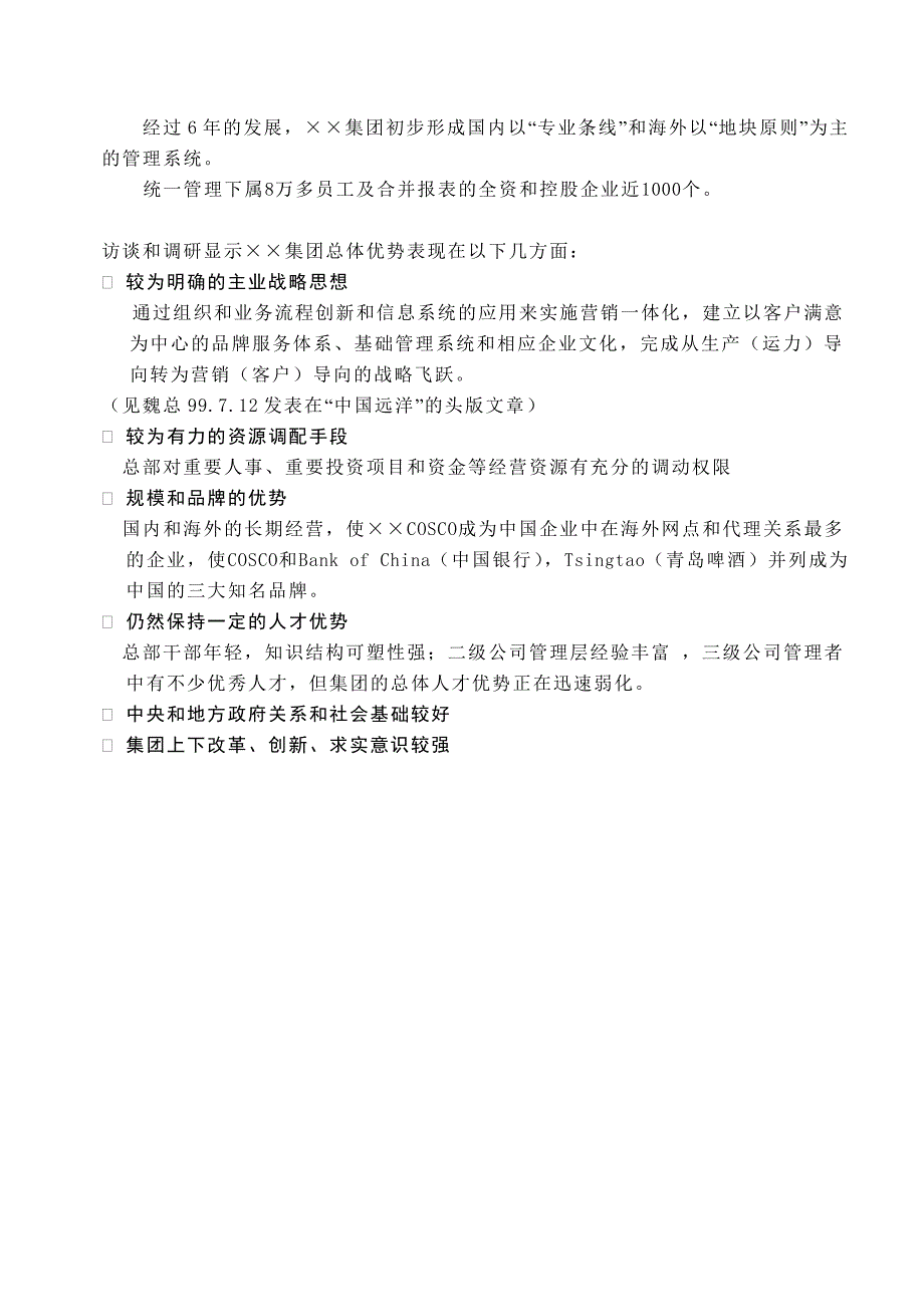 《新编》某集团总部管理模式诊断报告_第4页