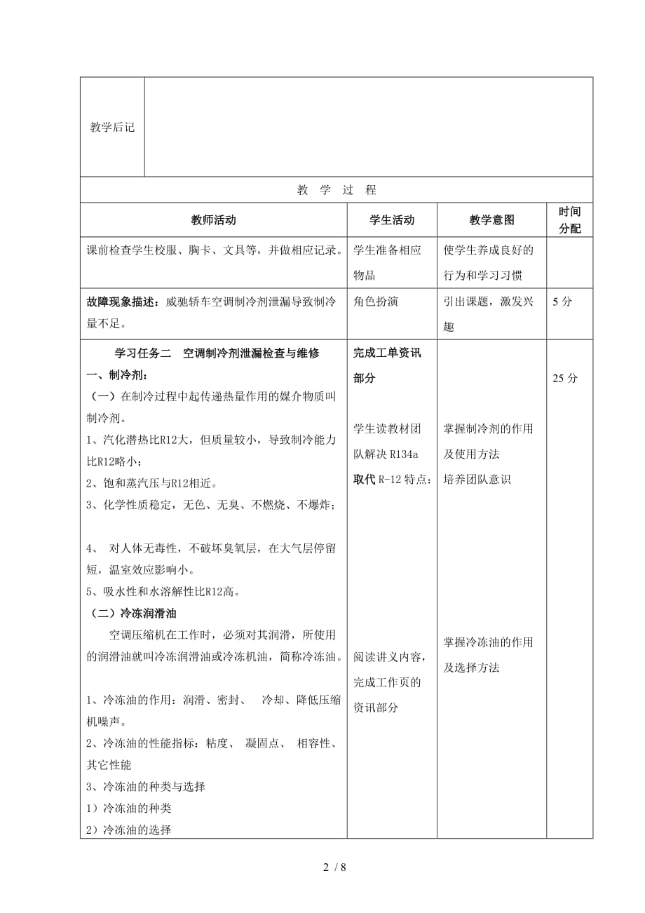 汽车车身电气系统故障与排除教案2--学习任务二--空调制冷剂泄漏检查与维修_第2页