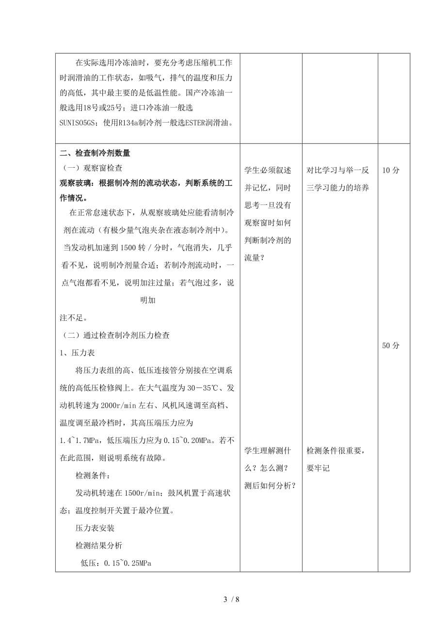 汽车车身电气系统故障与排除教案2--学习任务二--空调制冷剂泄漏检查与维修_第3页