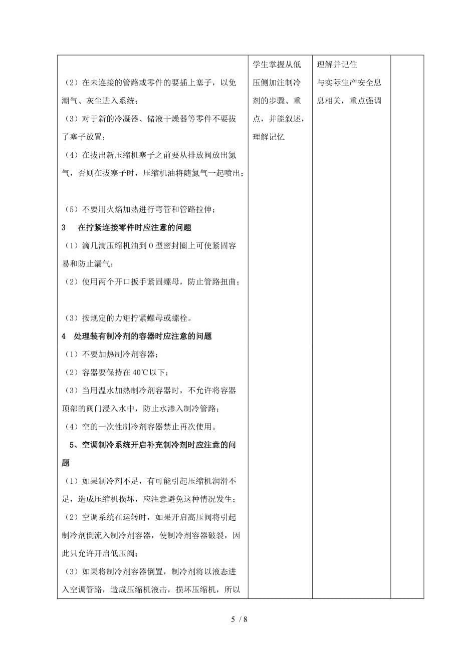 汽车车身电气系统故障与排除教案2--学习任务二--空调制冷剂泄漏检查与维修_第5页