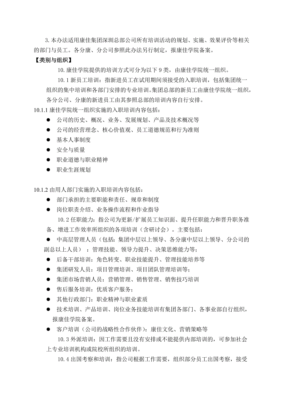 《新编》某公司培训管理办法_第2页