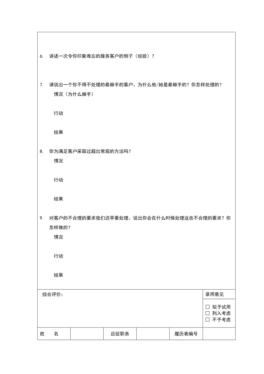 《新编》某集团公司招聘管理制度及实施方案15_第2页