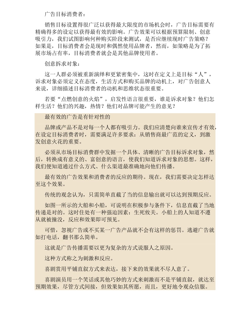 《新编》智威汤逊的广告法则_第2页