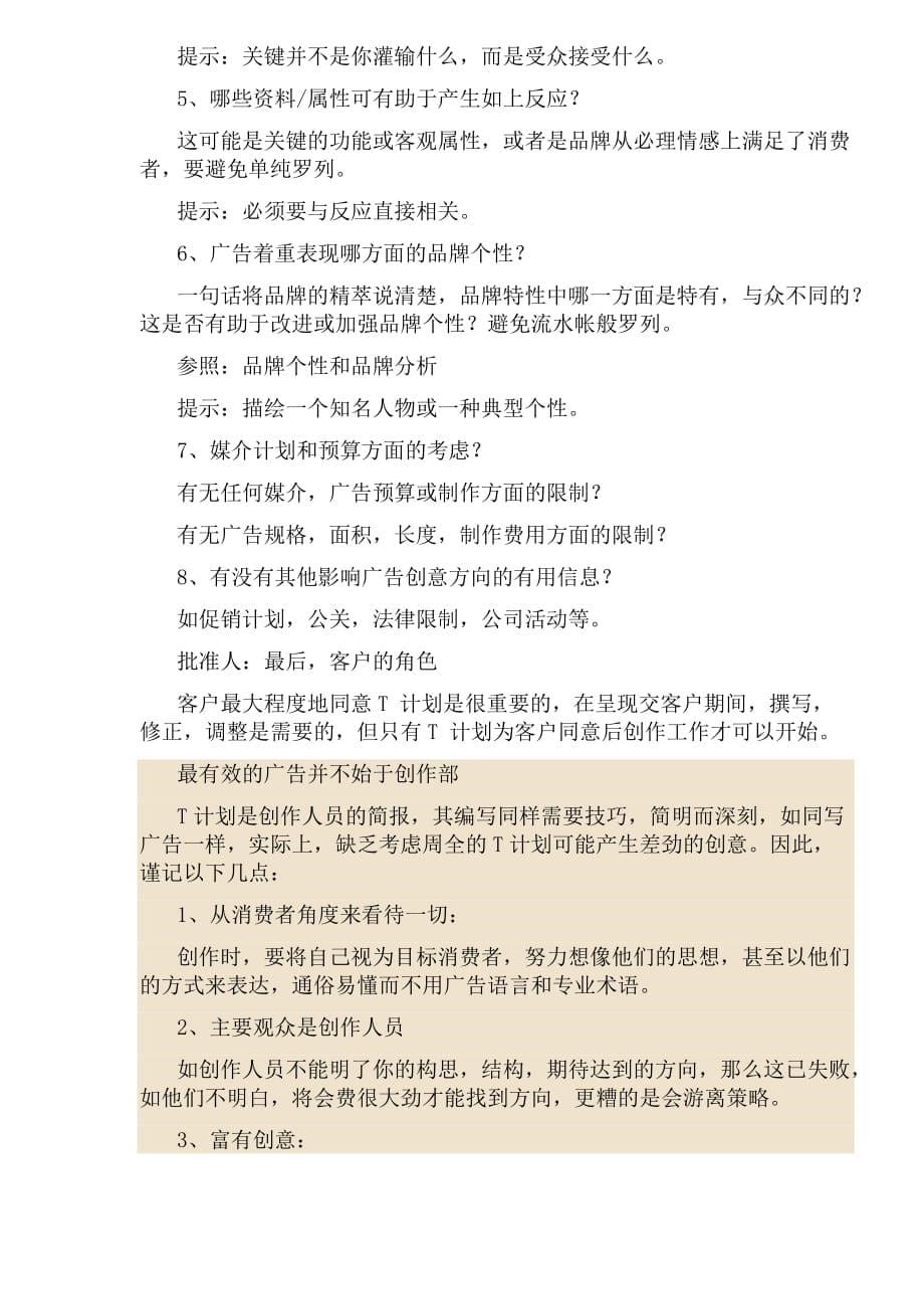 《新编》智威汤逊的广告法则_第5页