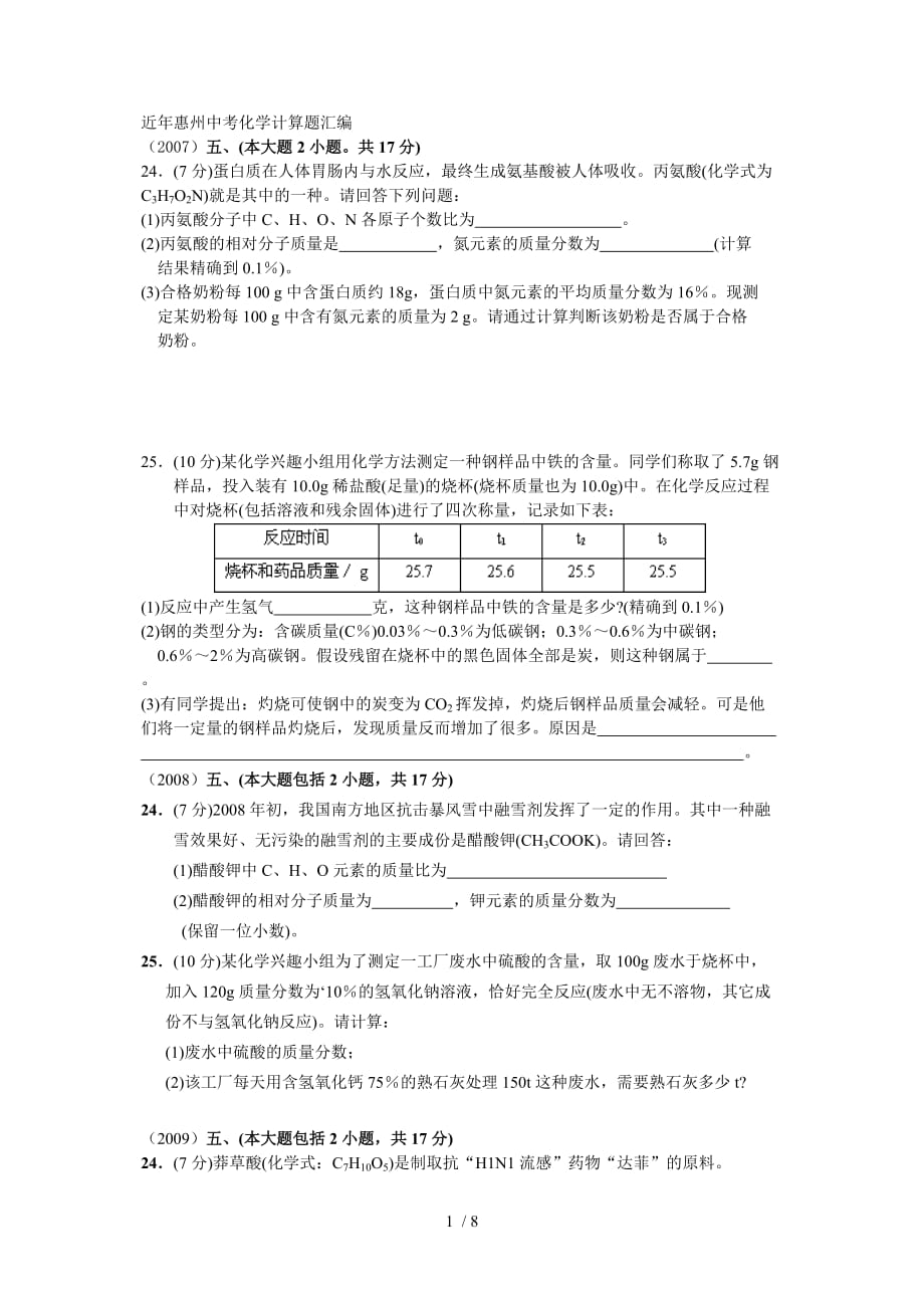 六年广东中考化学计算题汇编(含答案)_第1页