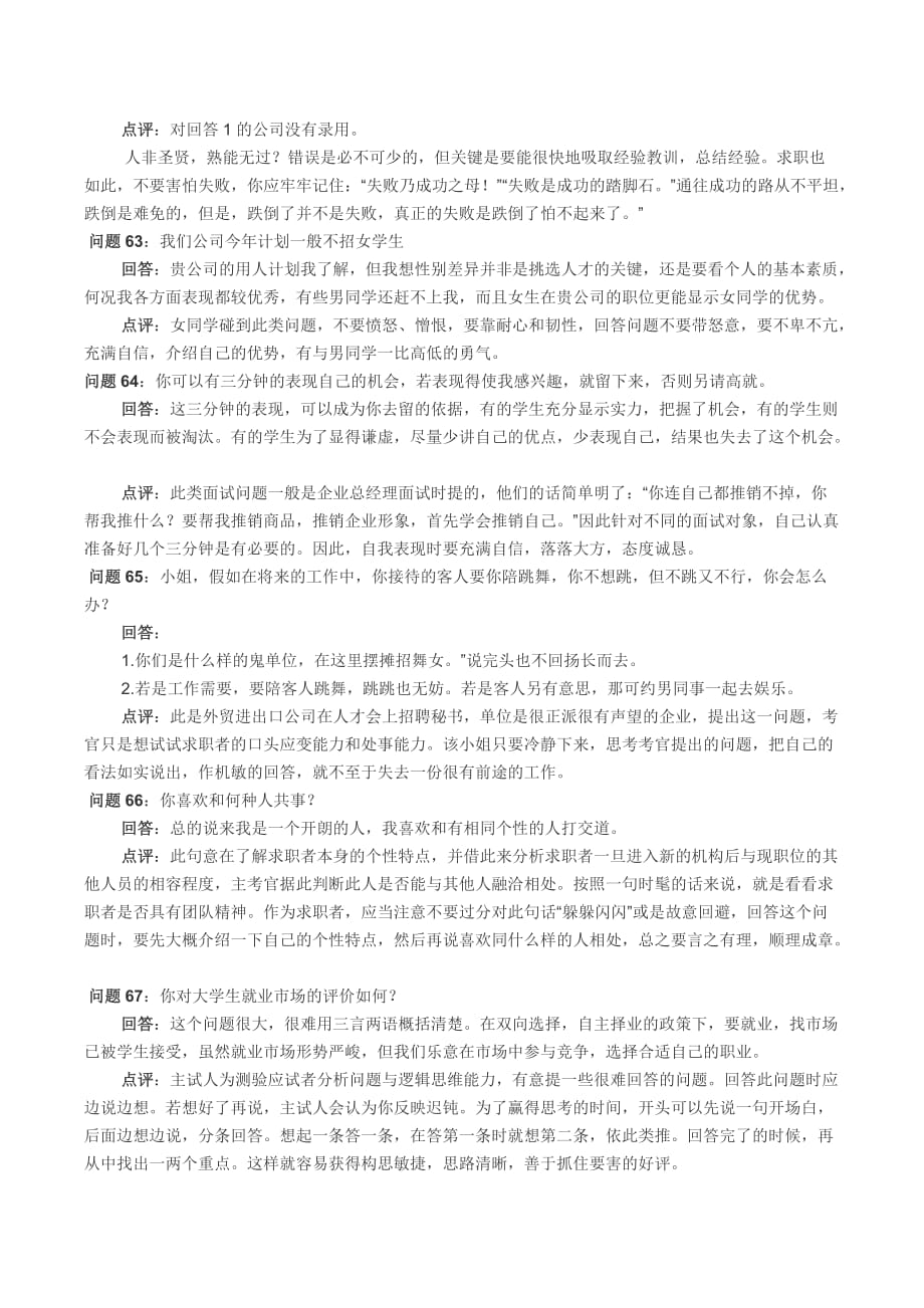 工作面试中的问题如何回答(经典).doc_第3页