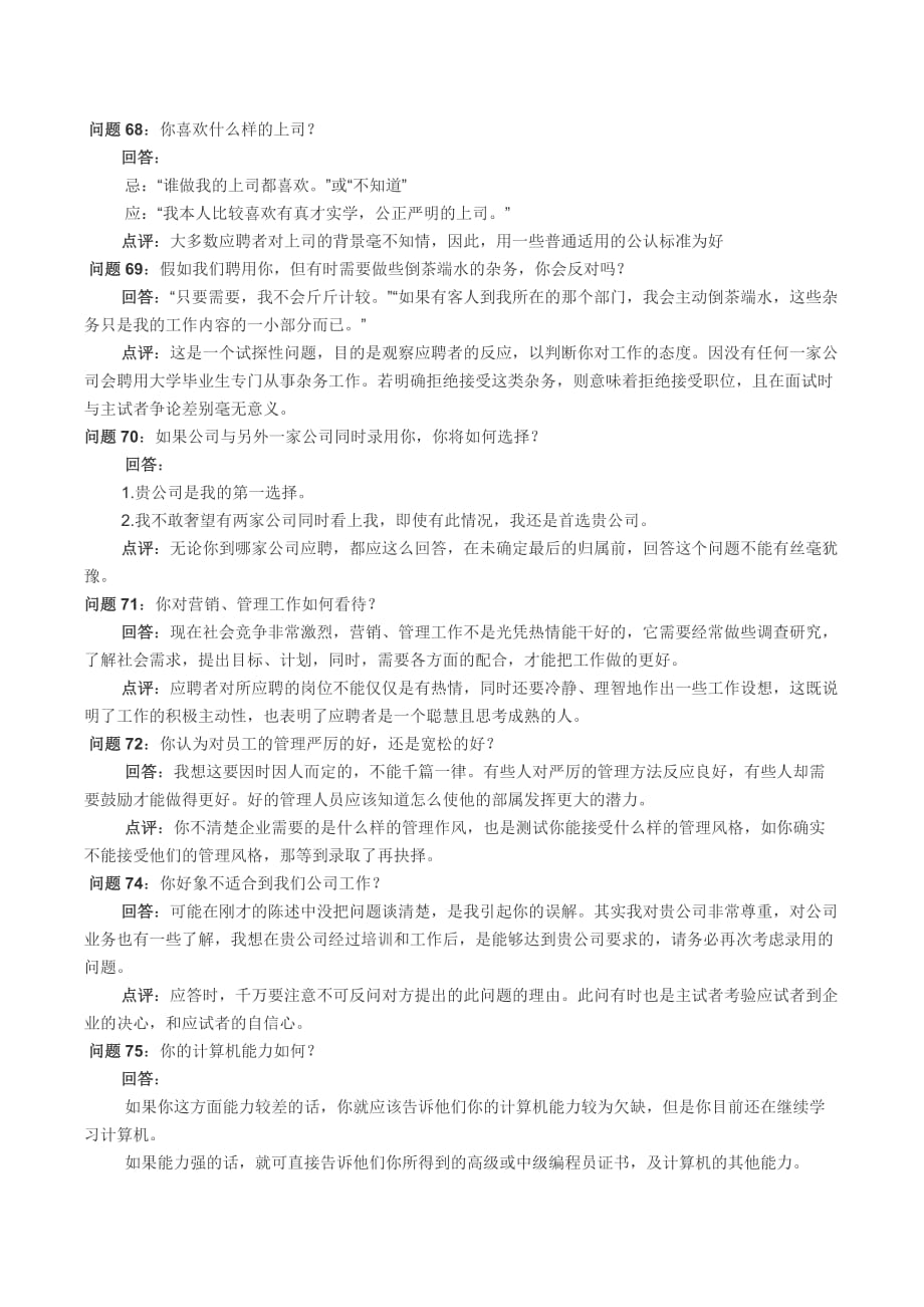 工作面试中的问题如何回答(经典).doc_第4页