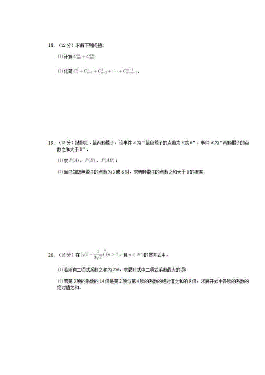 河北省2019-2020学年高二数学3月月考试题[含答案].doc_第3页