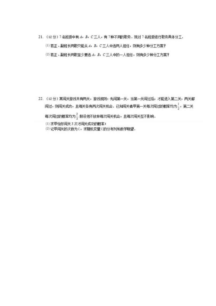 河北省2019-2020学年高二数学3月月考试题[含答案].doc_第4页