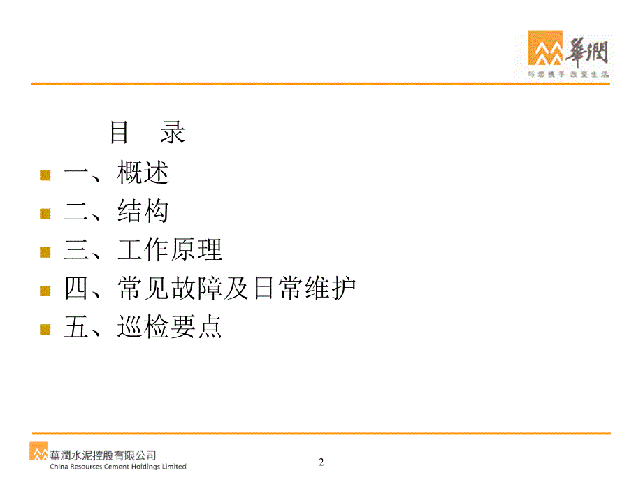 打散分级机----的结构、工作原理、常见故障及巡检要点.ppt_第2页