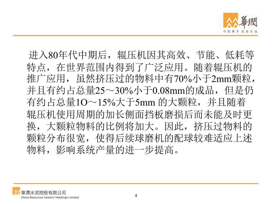 打散分级机----的结构、工作原理、常见故障及巡检要点.ppt_第4页