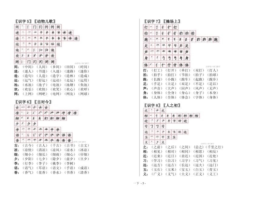 语文一年级下生字组词带笔顺(2019版).doc_第5页