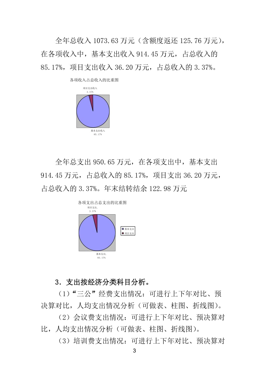 2017年隆昌李中心学校决算分析报告.doc_第3页