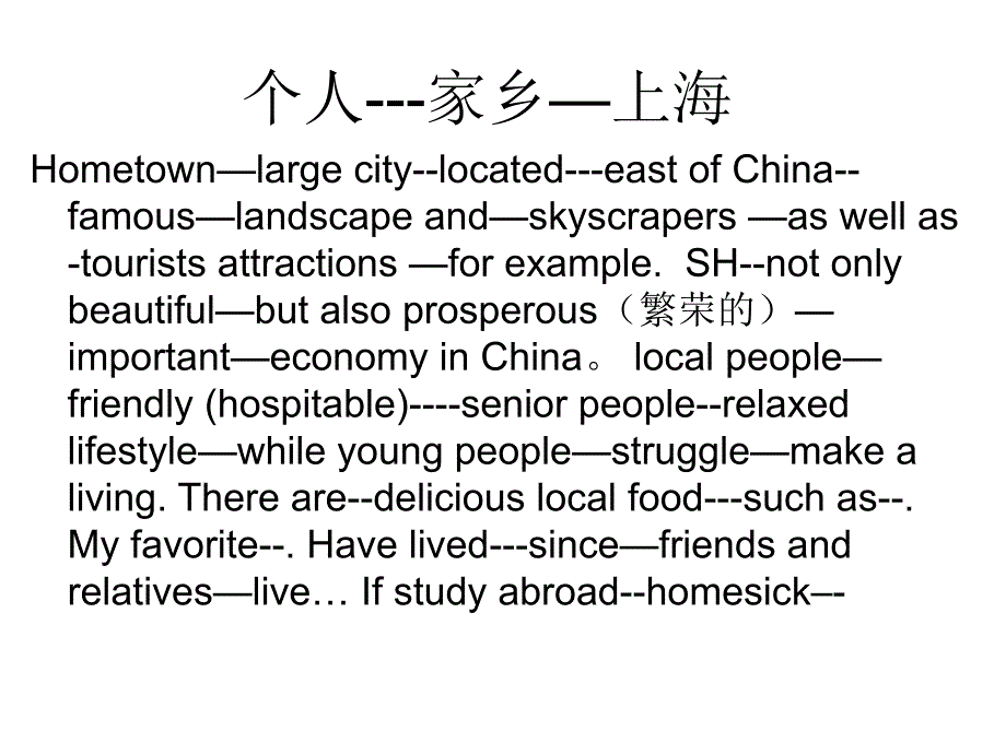 雅思口语练习60题.ppt_第1页