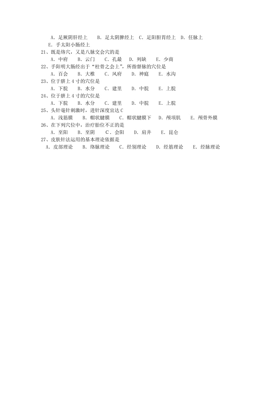 2013年江苏省针灸推拿专业考博考试答题技巧.pdf_第2页