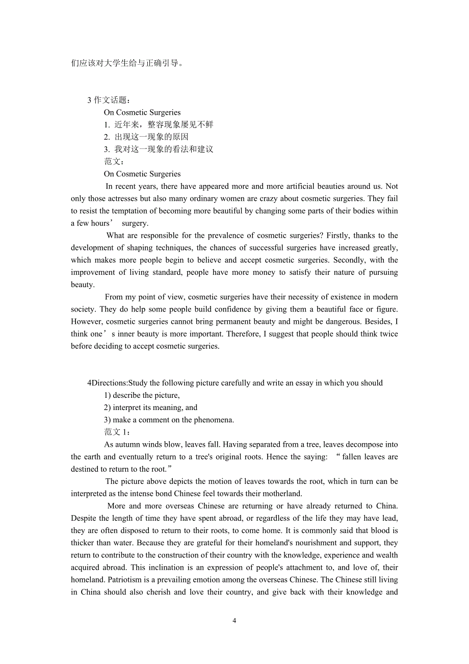 2015年6月大学英语四级写作必备范文.doc_第4页