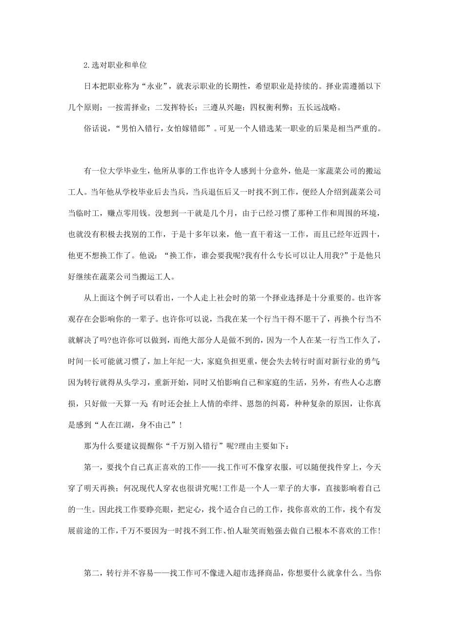 《新编》如何做到总裁的四步骤_第5页