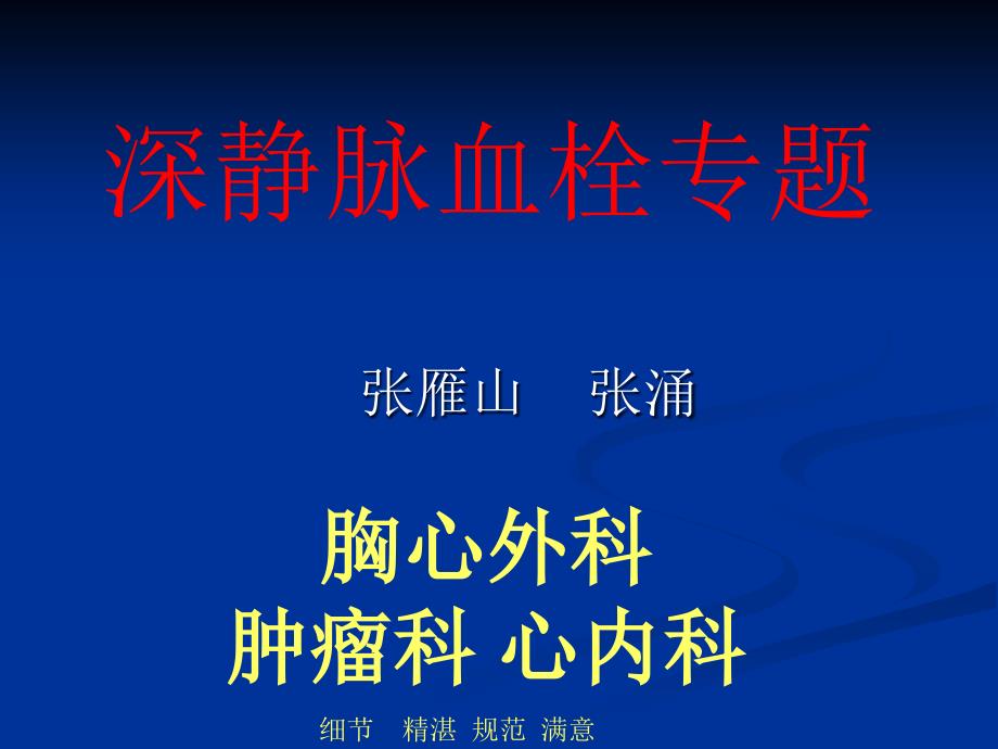 深静脉血栓新.ppt_第2页