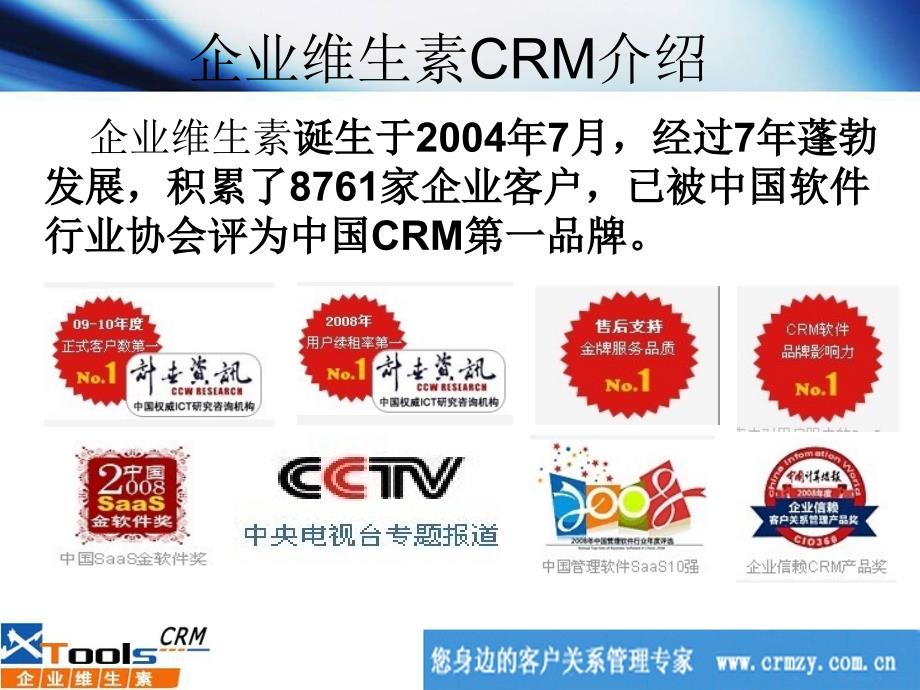 服务行业企业维生素CRM实施方案_第3页