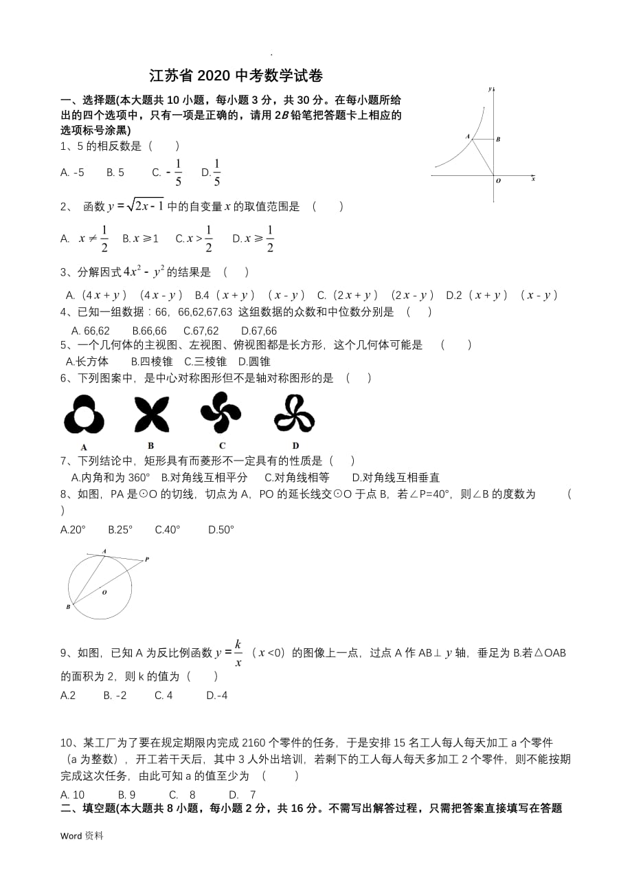 2020年无锡中考数学试卷_第1页