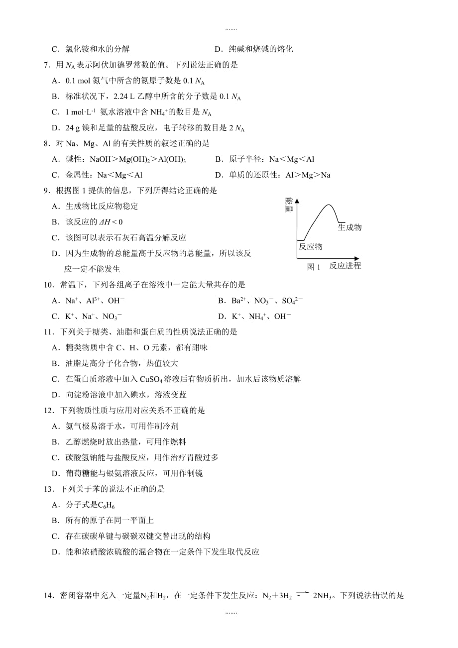 精编江苏省扬州市高一下学期期末调研测化学试题_word版有答案_第2页